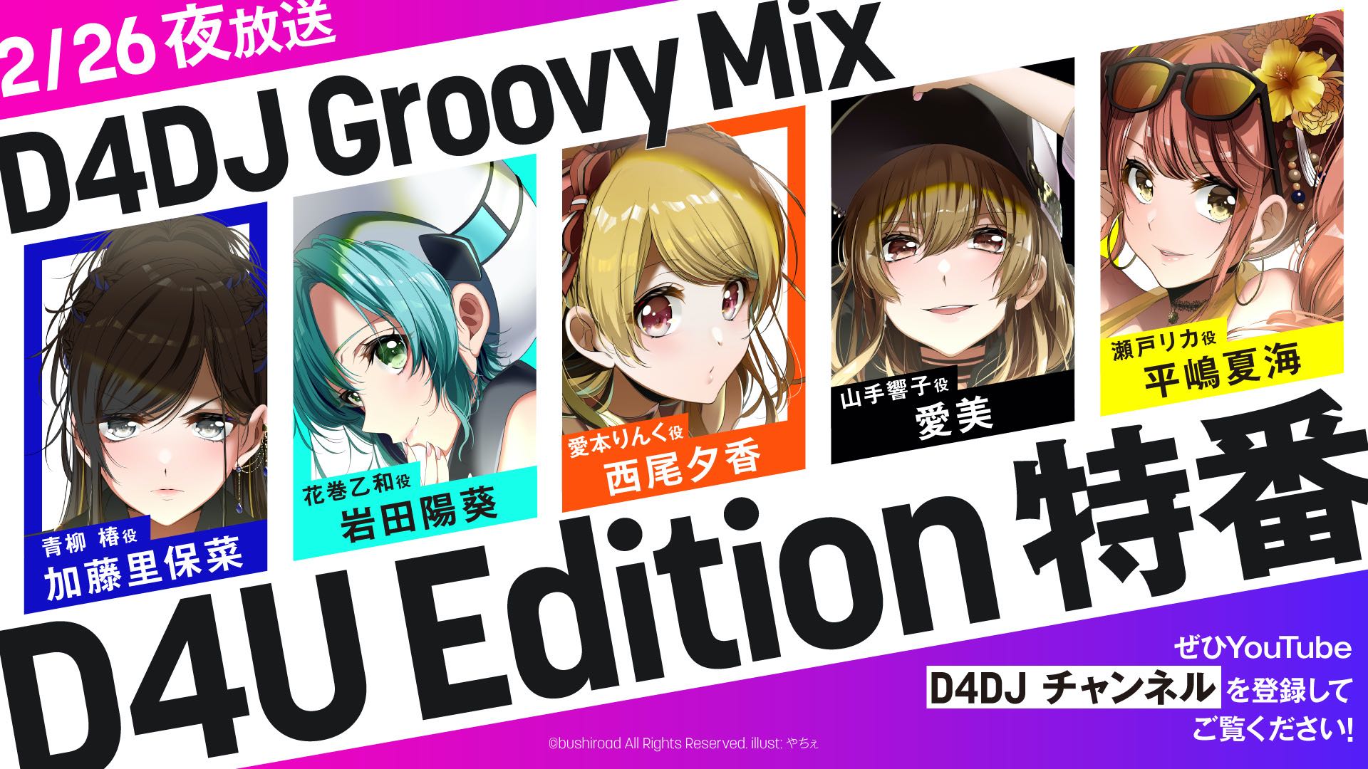 D4DJ Groovy Mix 20200228-2