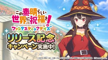 「为美好的世界献上祝福  Fantastic Days」日服正式配信！