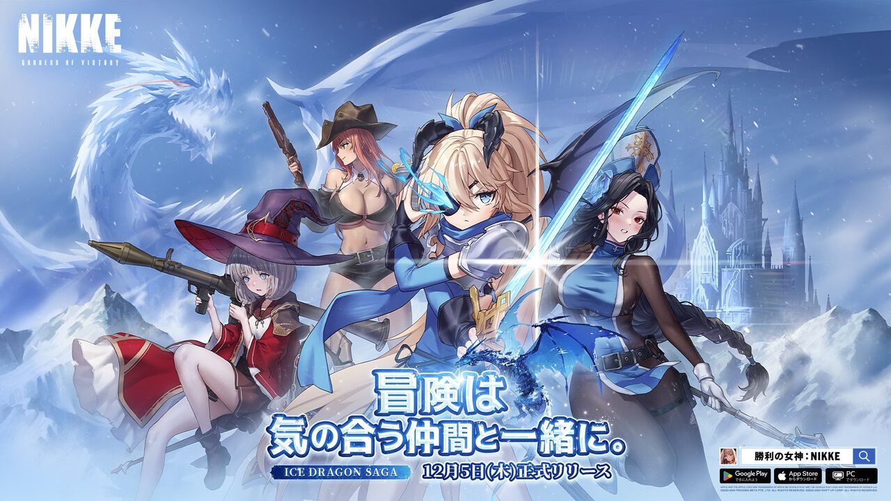 《胜利女神：NIKKE》全新版本「ICE DRAGON SAGA」今日上线