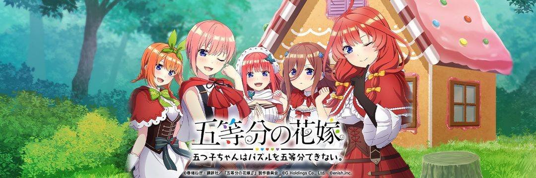 五等分的花嫁 安卓/IOS的下载方法