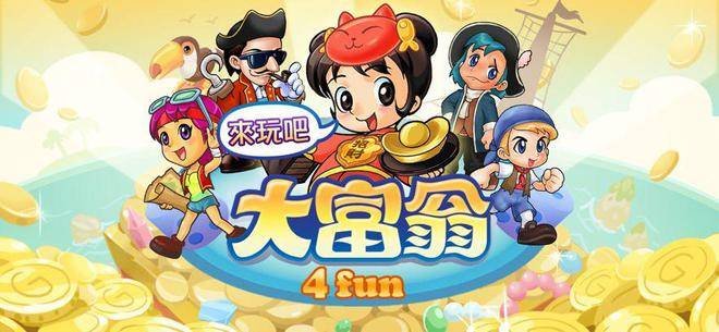 大富翁4Fun 安卓/IOS的下载方法和入坑常见问题