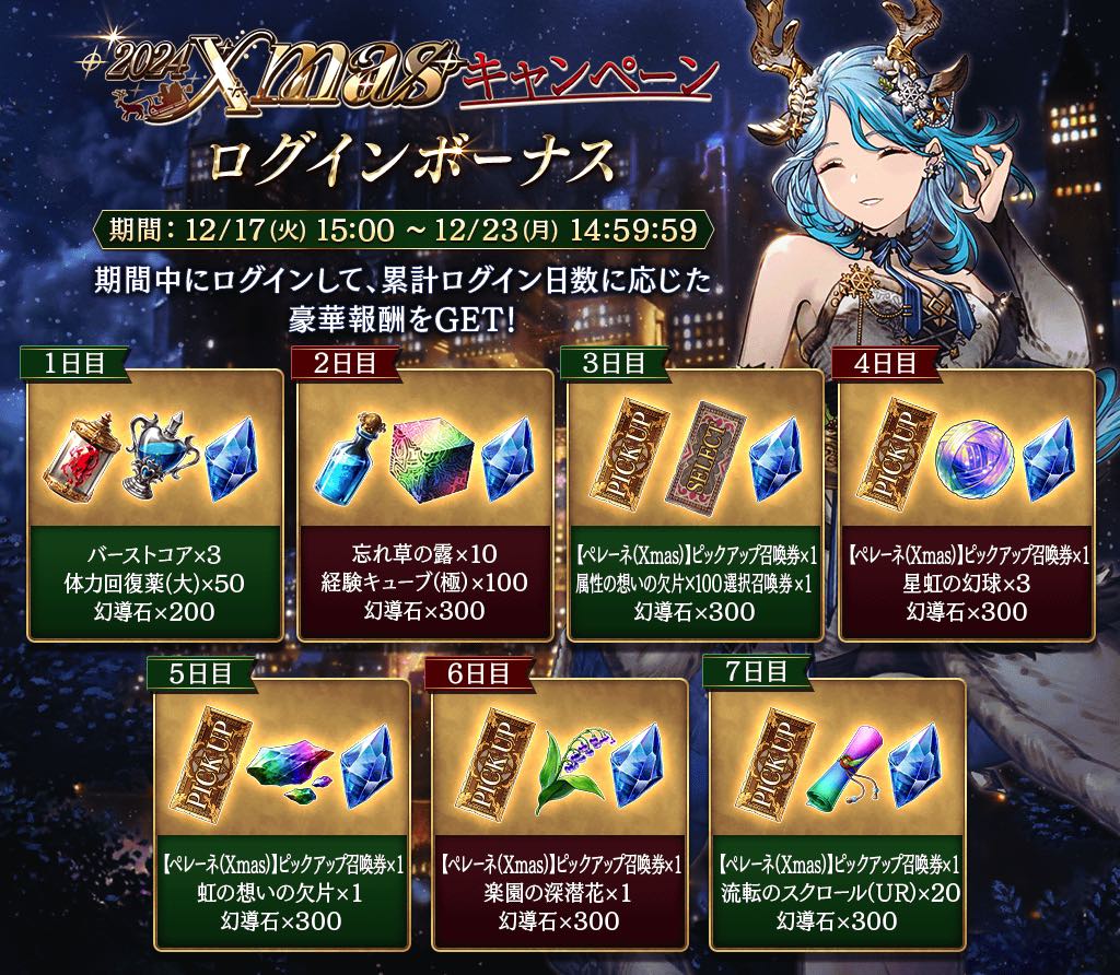 《FFBE幻影战争》2024圣诞节活动开启，豪华登录奖励送幻导石与限定召唤券