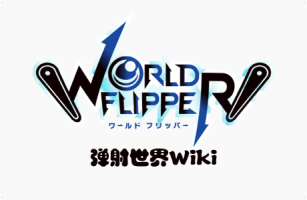 弹射世界Wiki