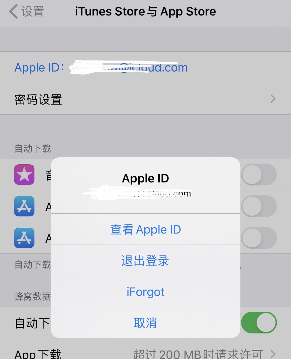 iOS登出AppleID