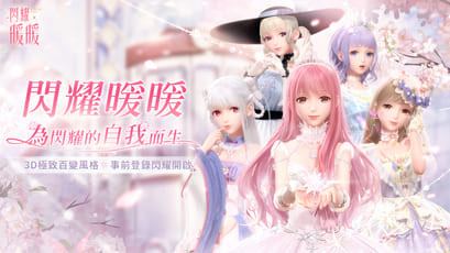 从树懒Acc下载闪耀暖暖台服安卓版iOS版
